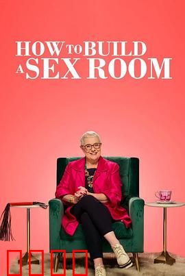 爱爱房间大改造：卧室焕新计划